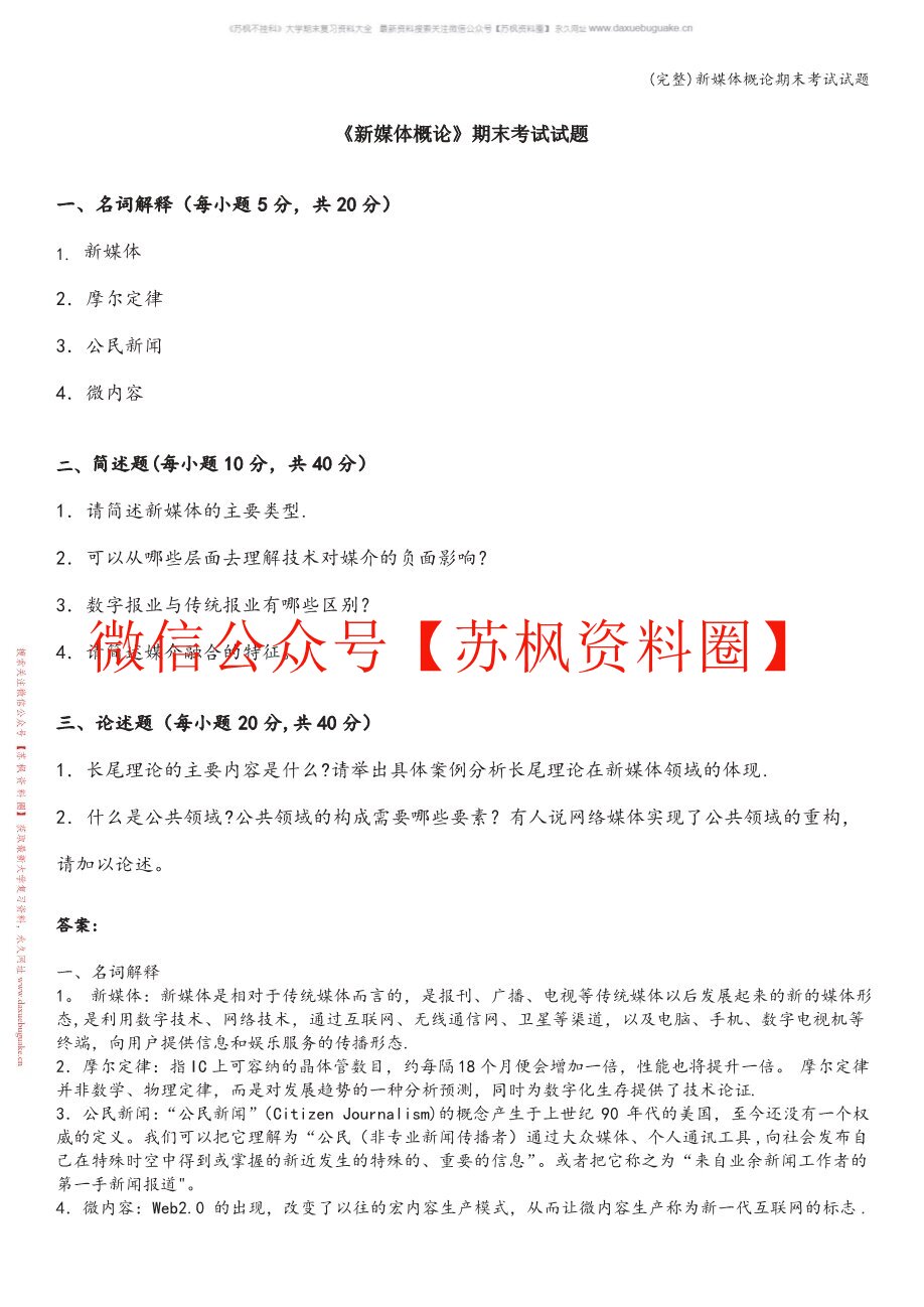 新媒体概论